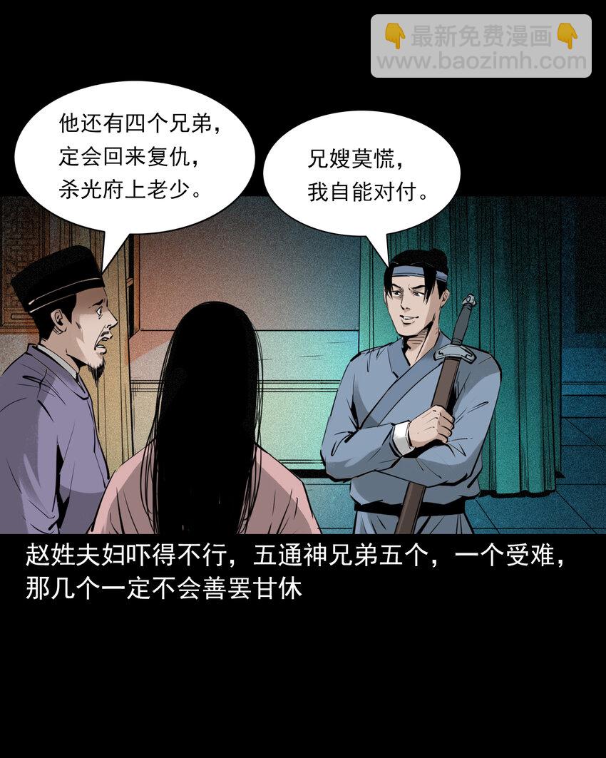 聊齋怪談 - 94 第94話五通邪神 - 3