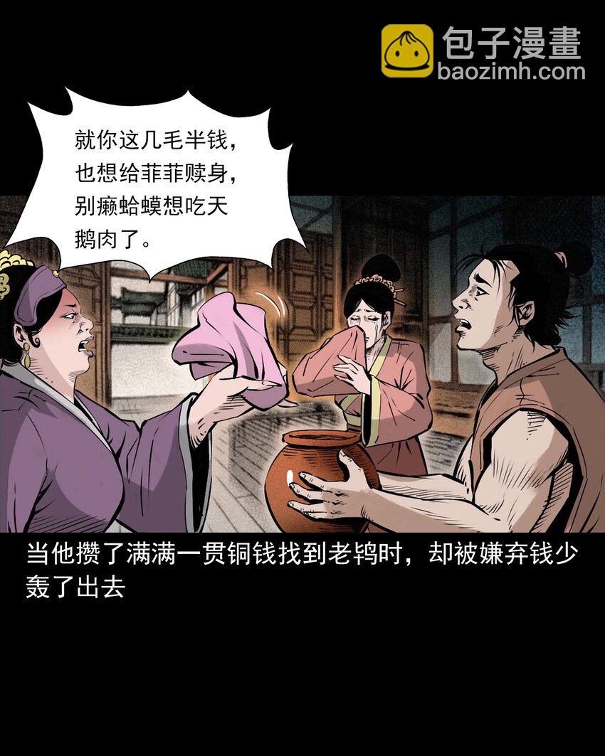 聊齋怪談 - 96 第96話人魚鮫妻 - 5