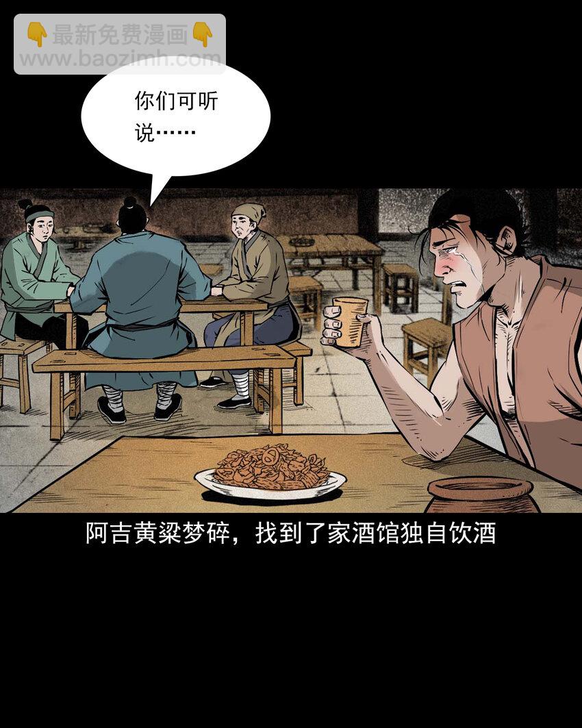 聊齋怪談 - 96 第96話人魚鮫妻 - 6