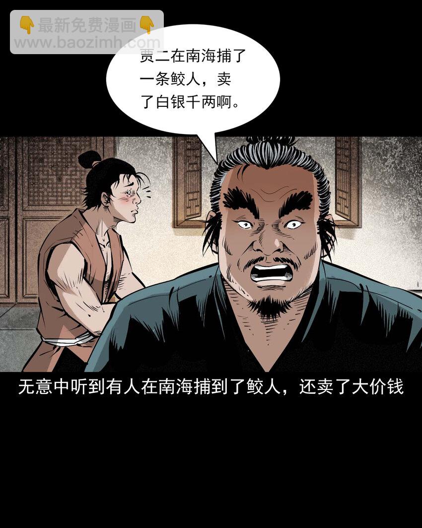 聊齋怪談 - 96 第96話人魚鮫妻 - 1