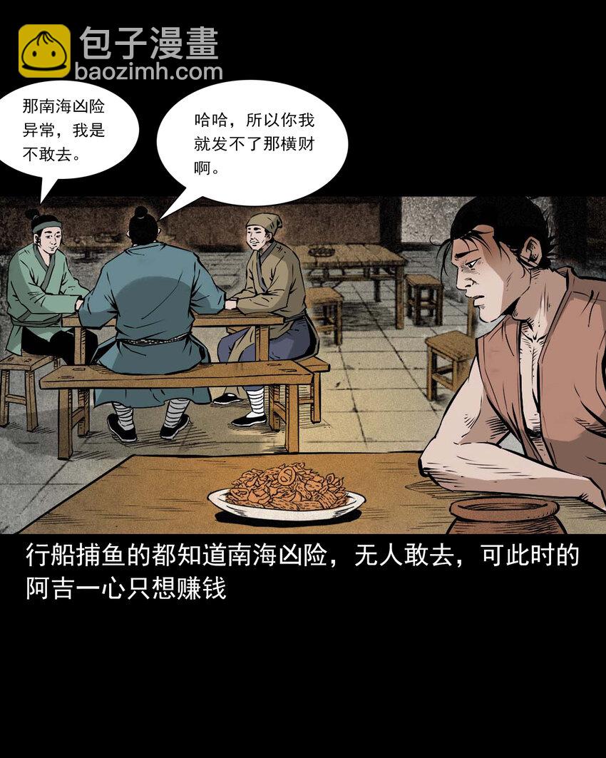 聊齋怪談 - 96 第96話人魚鮫妻 - 2