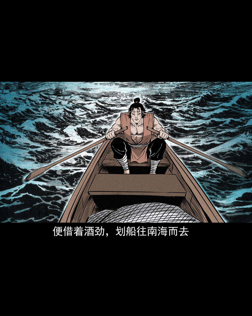 聊齋怪談 - 96 第96話人魚鮫妻 - 3