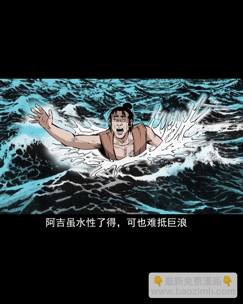 聊齋怪談 - 96 第96話人魚鮫妻 - 6