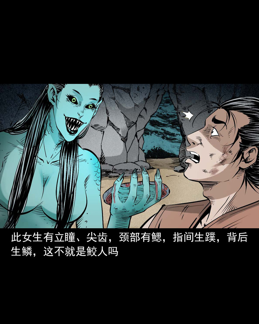 聊齋怪談 - 96 第96話人魚鮫妻 - 3