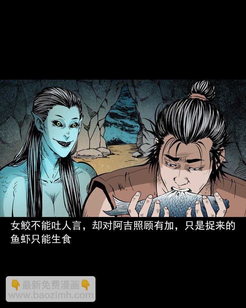 聊齋怪談 - 96 第96話人魚鮫妻 - 4