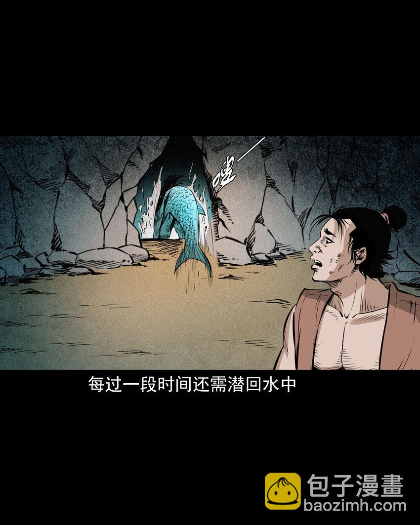 聊齋怪談 - 96 第96話人魚鮫妻 - 5