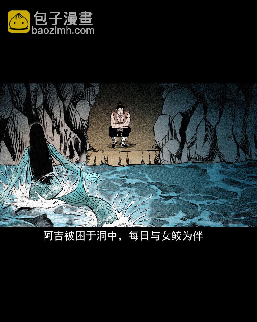 聊齋怪談 - 96 第96話人魚鮫妻 - 6