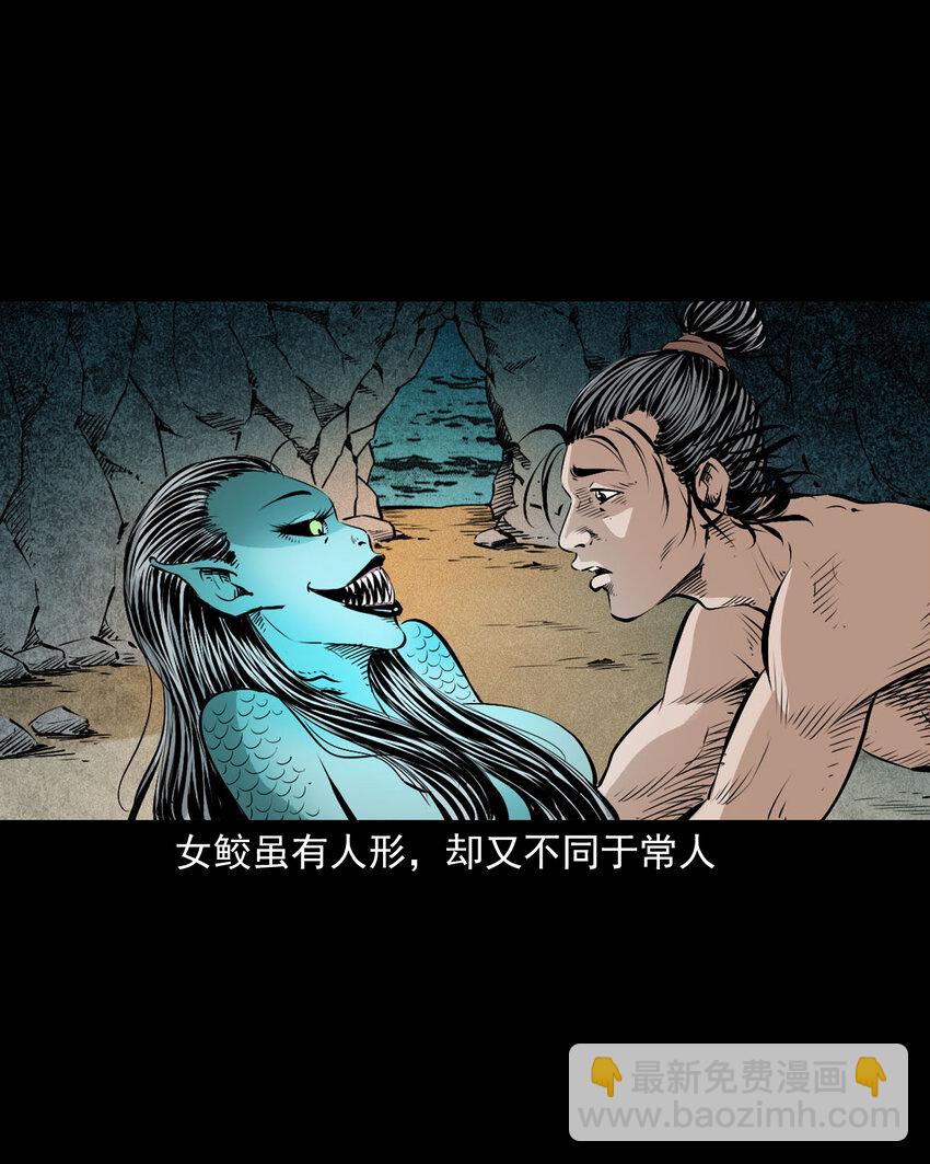 聊齋怪談 - 96 第96話人魚鮫妻 - 1