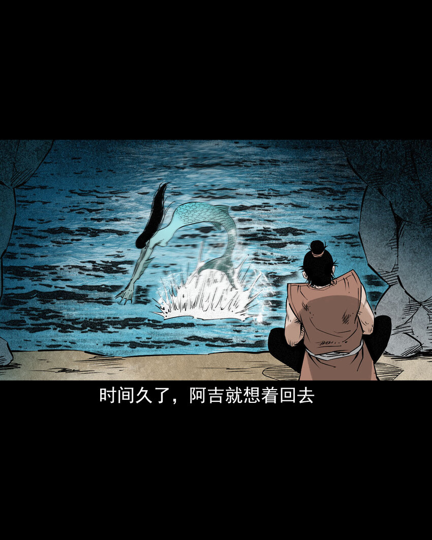 聊齋怪談 - 96 第96話人魚鮫妻 - 2