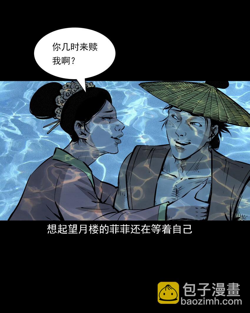 聊齋怪談 - 96 第96話人魚鮫妻 - 3