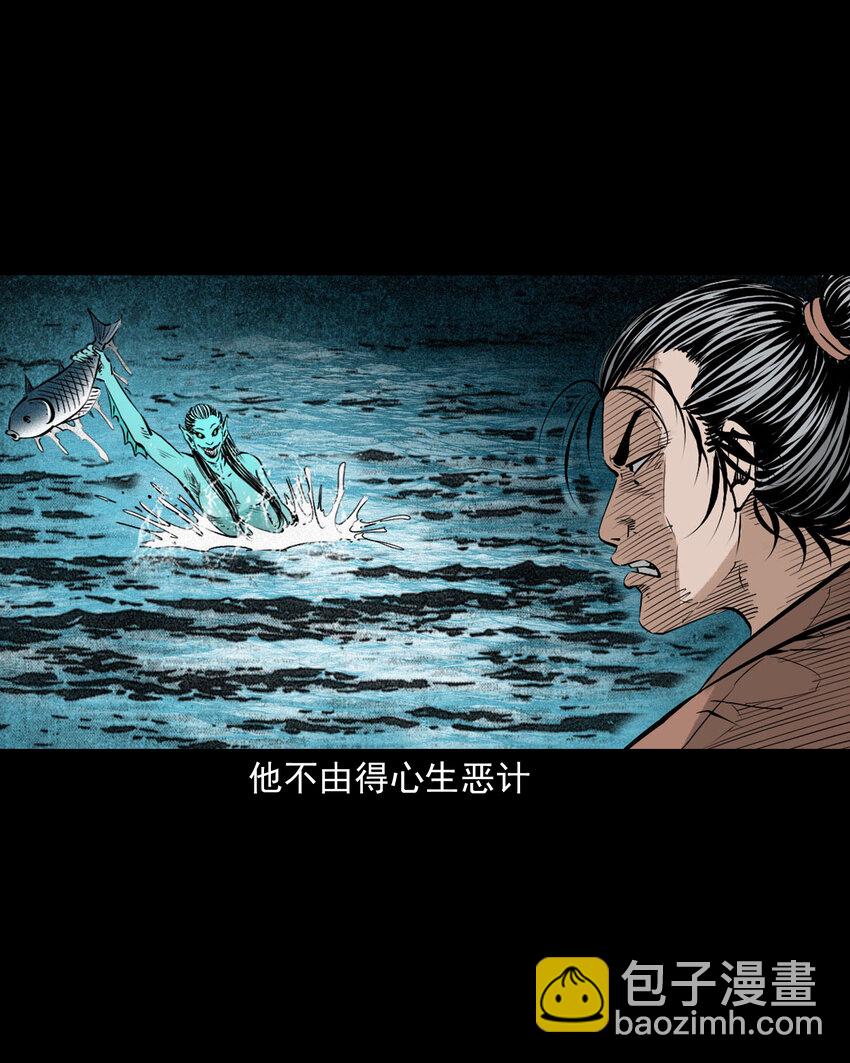 聊齋怪談 - 96 第96話人魚鮫妻 - 4