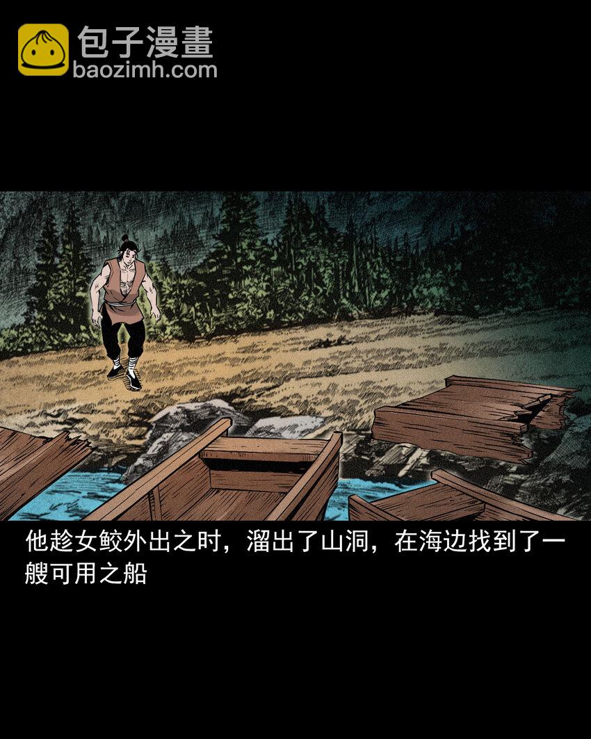 聊齋怪談 - 96 第96話人魚鮫妻 - 5