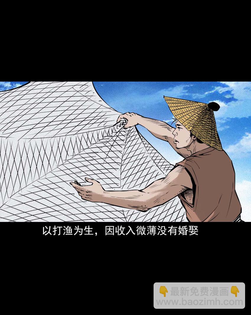 聊齋怪談 - 96 第96話人魚鮫妻 - 3