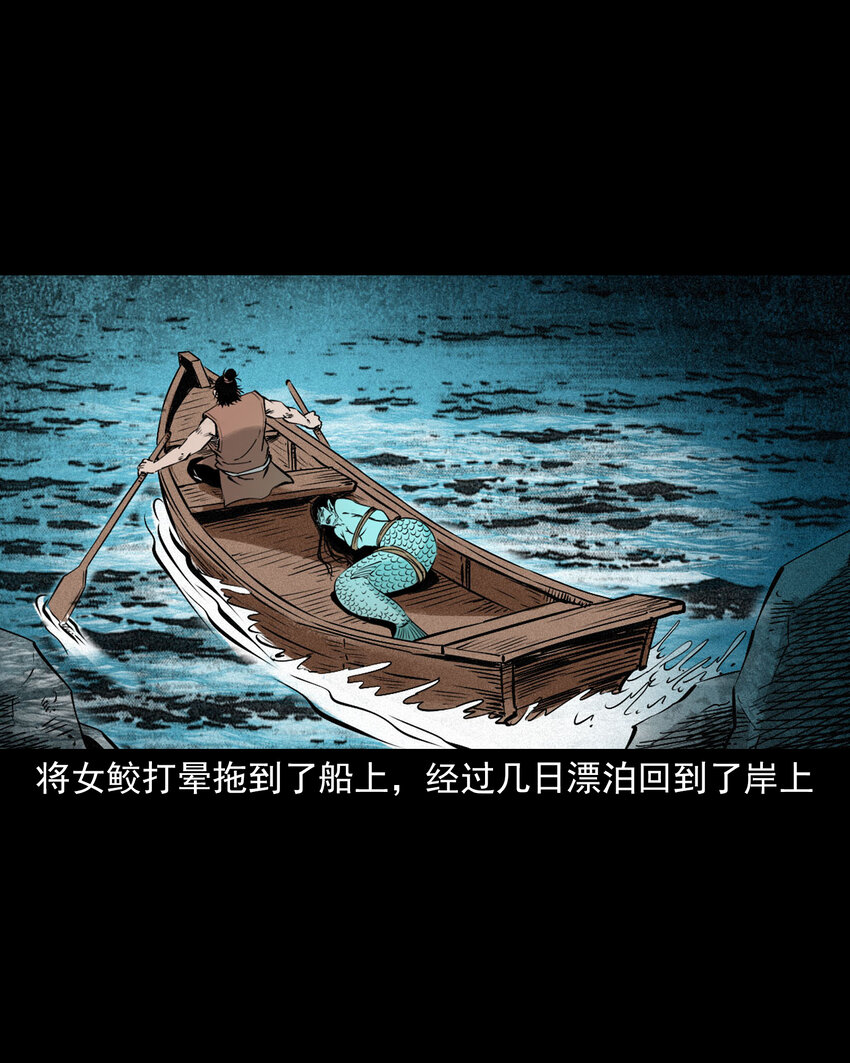 聊齋怪談 - 96 第96話人魚鮫妻 - 1