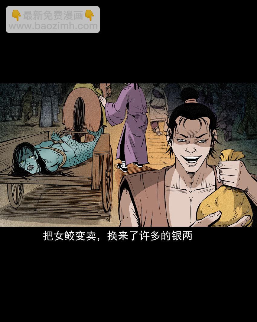 聊齋怪談 - 96 第96話人魚鮫妻 - 2