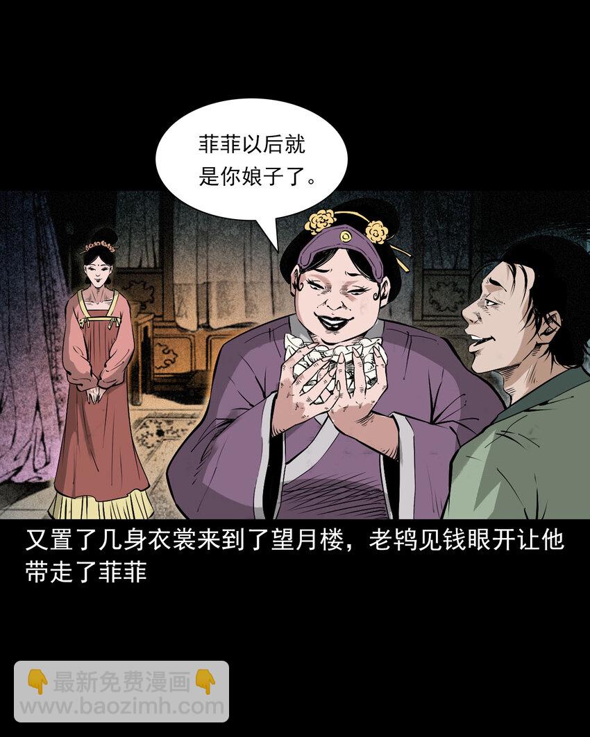 聊齋怪談 - 96 第96話人魚鮫妻 - 3