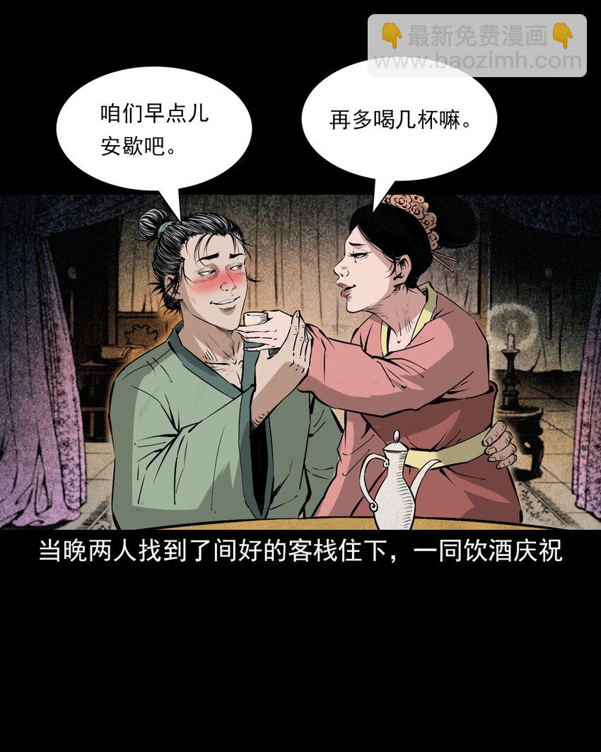 聊齋怪談 - 96 第96話人魚鮫妻 - 4