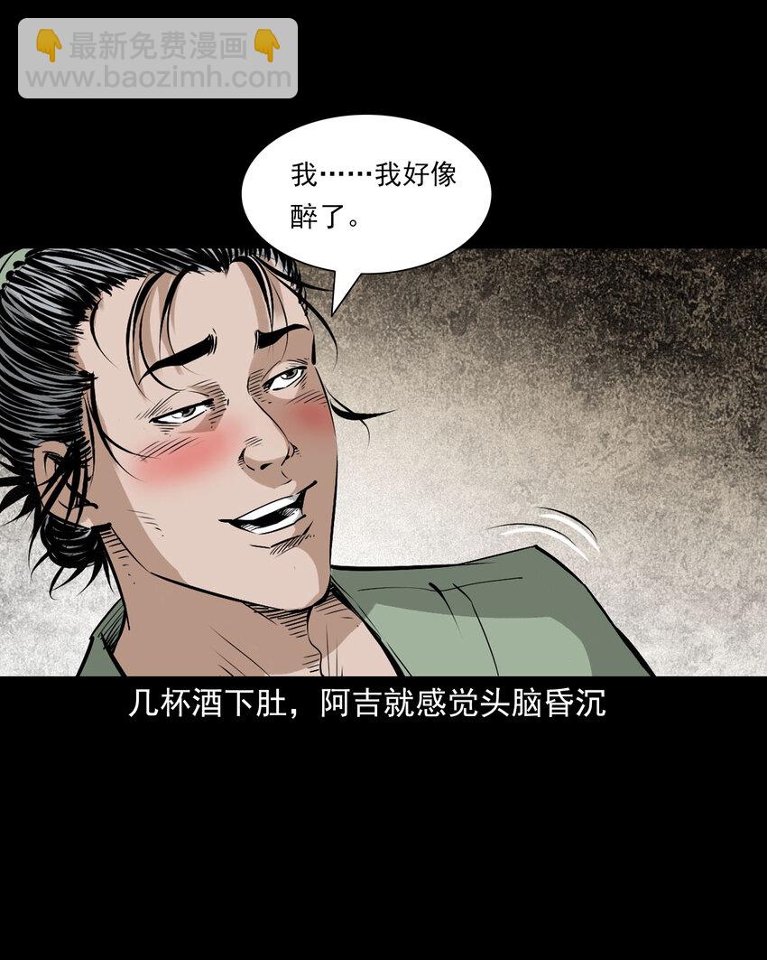 聊齋怪談 - 96 第96話人魚鮫妻 - 5