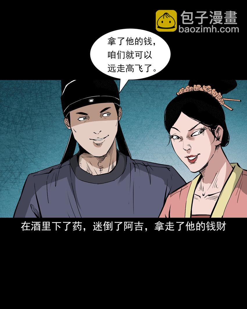 聊齋怪談 - 96 第96話人魚鮫妻 - 1