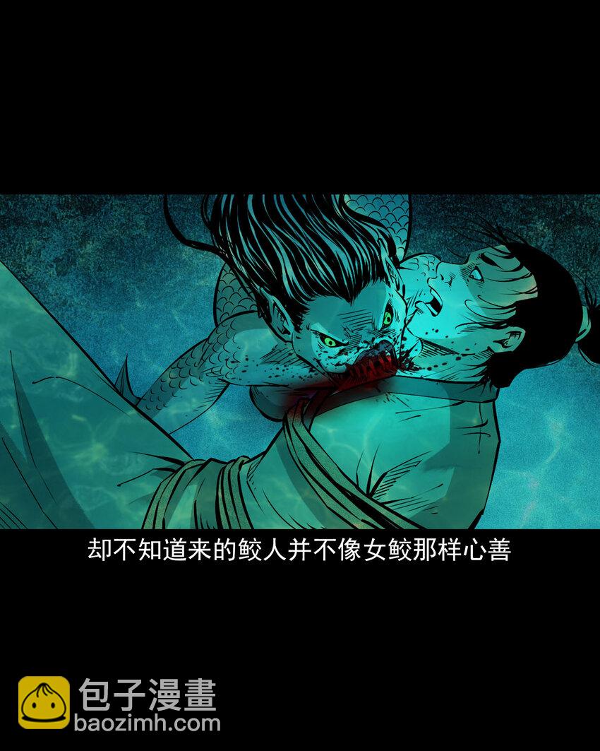 聊齋怪談 - 96 第96話人魚鮫妻 - 4