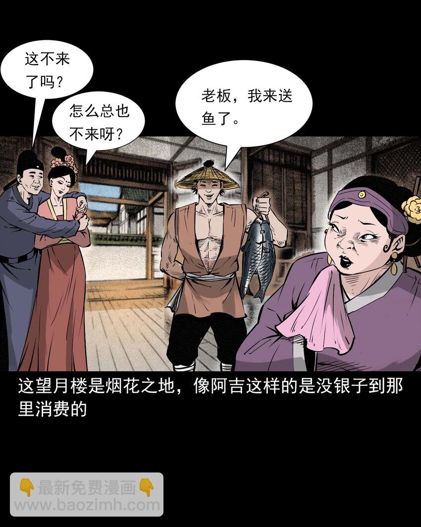 聊齋怪談 - 96 第96話人魚鮫妻 - 5