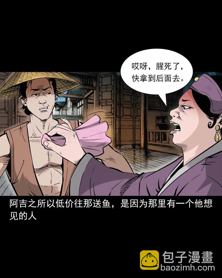 聊齋怪談 - 96 第96話人魚鮫妻 - 6