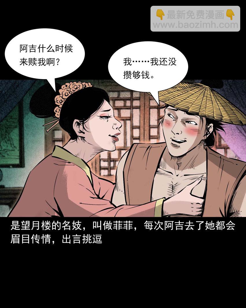 聊齋怪談 - 96 第96話人魚鮫妻 - 1