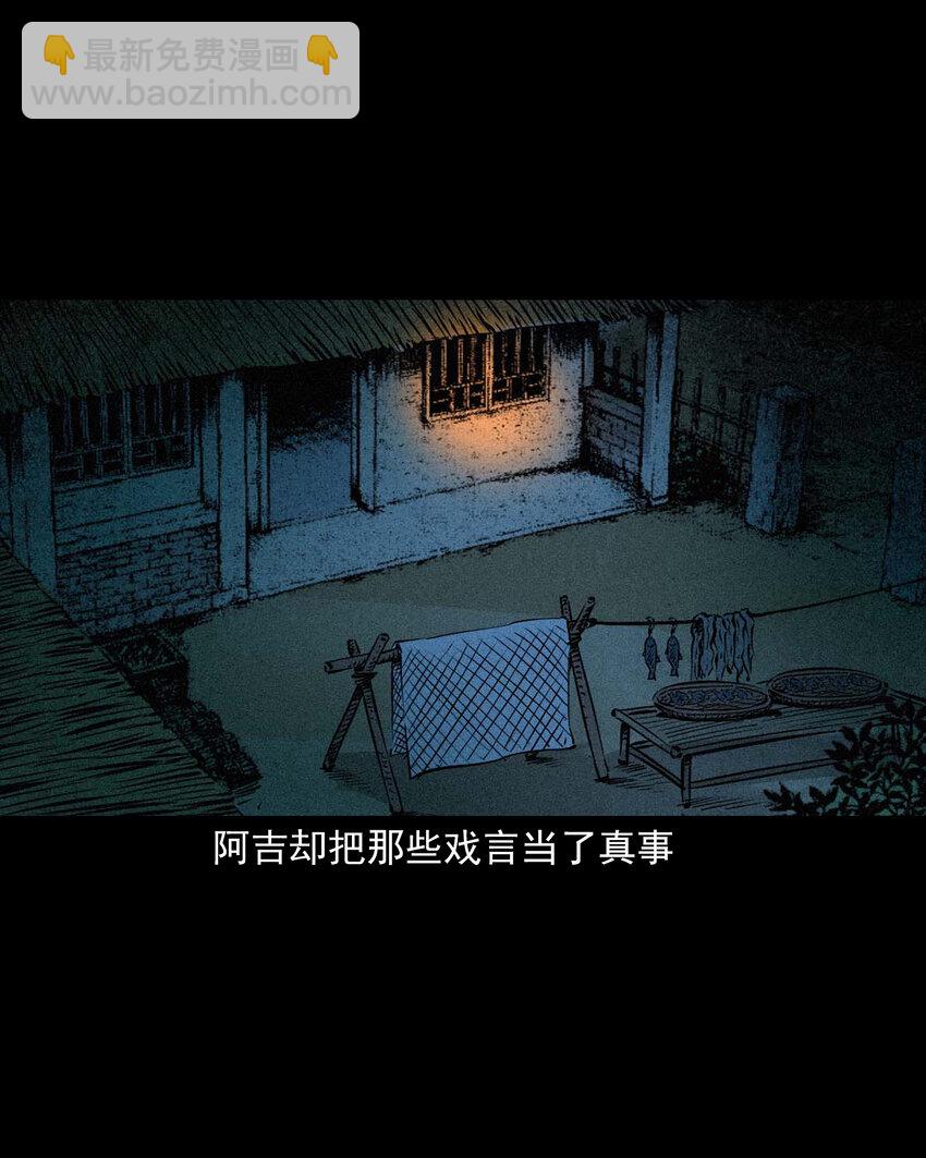 聊齋怪談 - 96 第96話人魚鮫妻 - 2