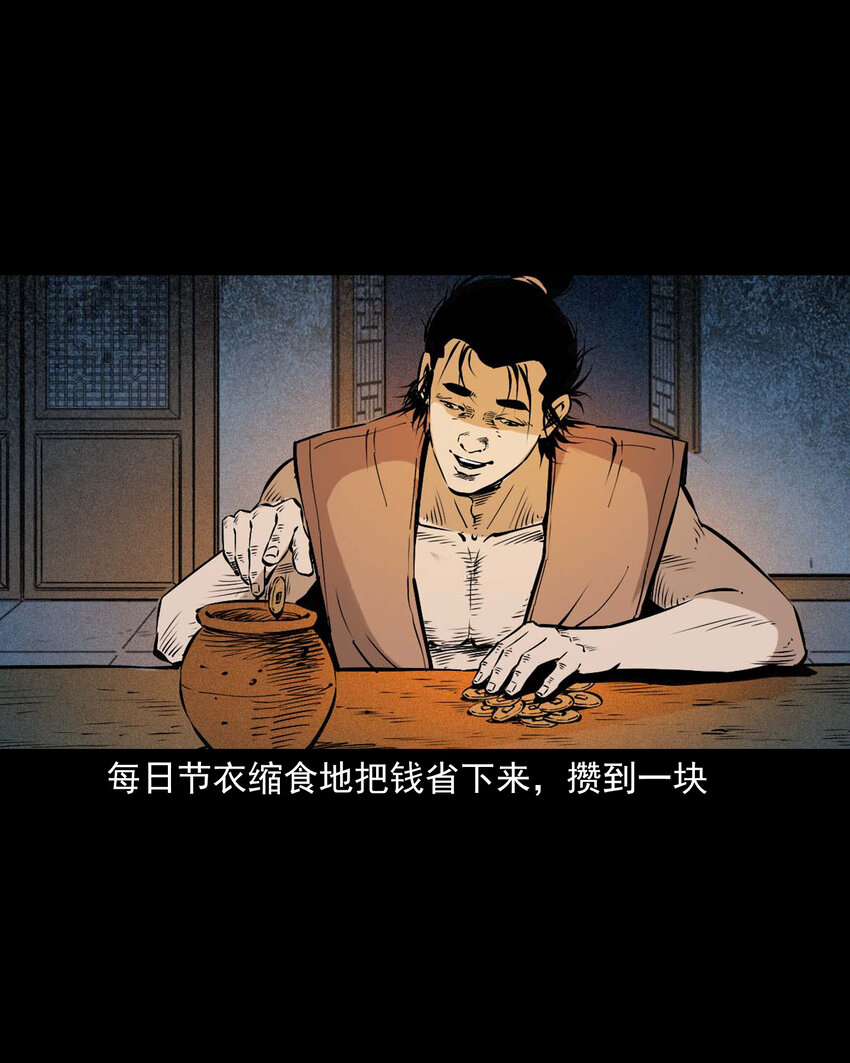 聊齋怪談 - 96 第96話人魚鮫妻 - 3