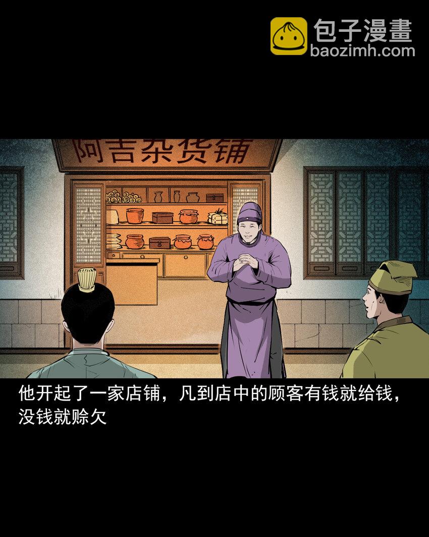 聊齋怪談 - 98 第98話人皮夜叉 - 4