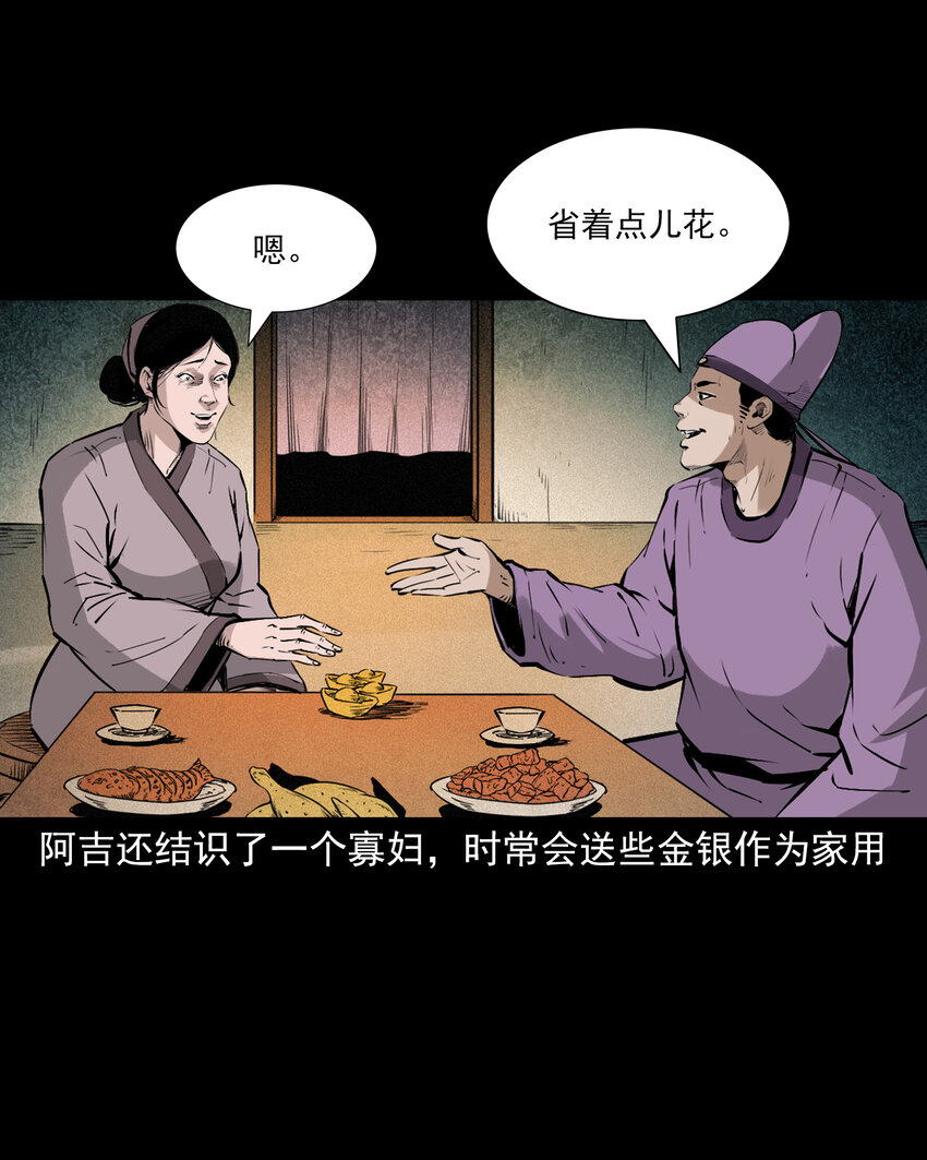 聊齋怪談 - 98 第98話人皮夜叉 - 2