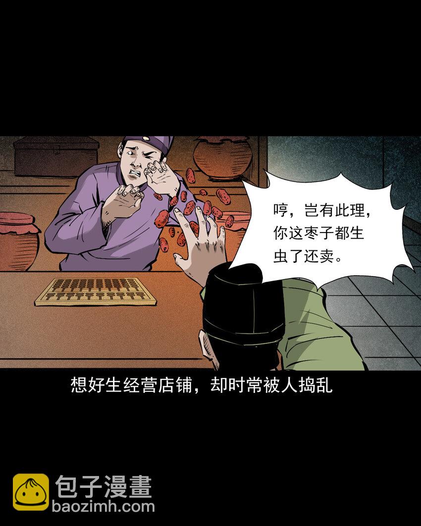 聊齋怪談 - 98 第98話人皮夜叉 - 4