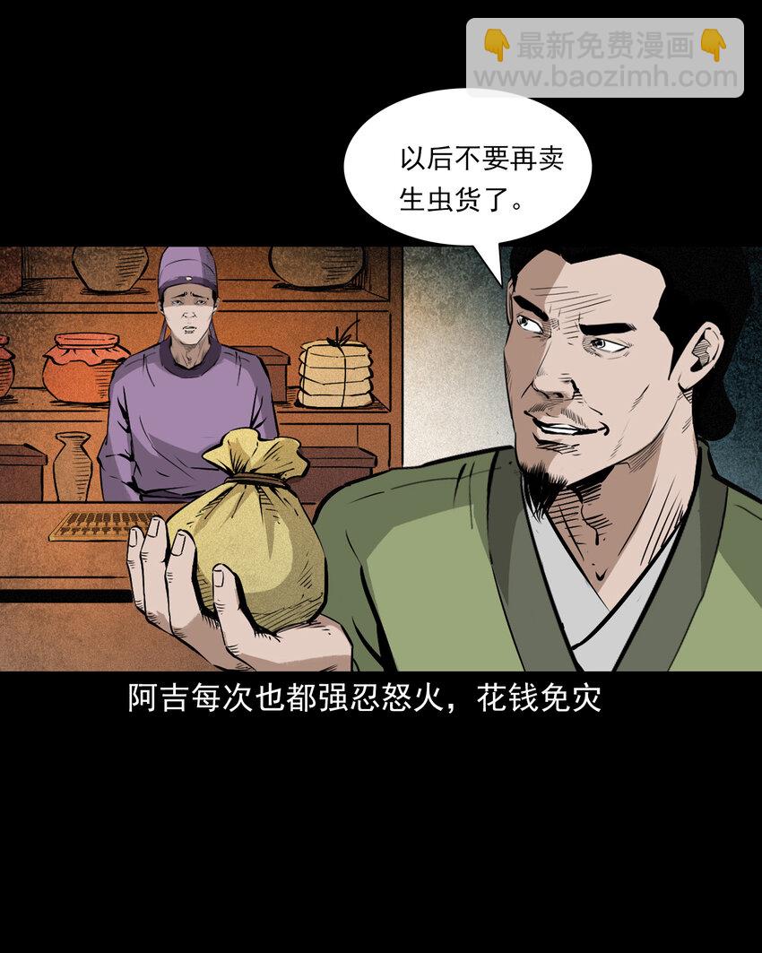 聊齋怪談 - 98 第98話人皮夜叉 - 6