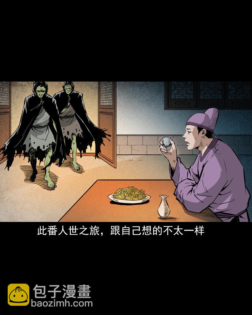 聊齋怪談 - 98 第98話人皮夜叉 - 1