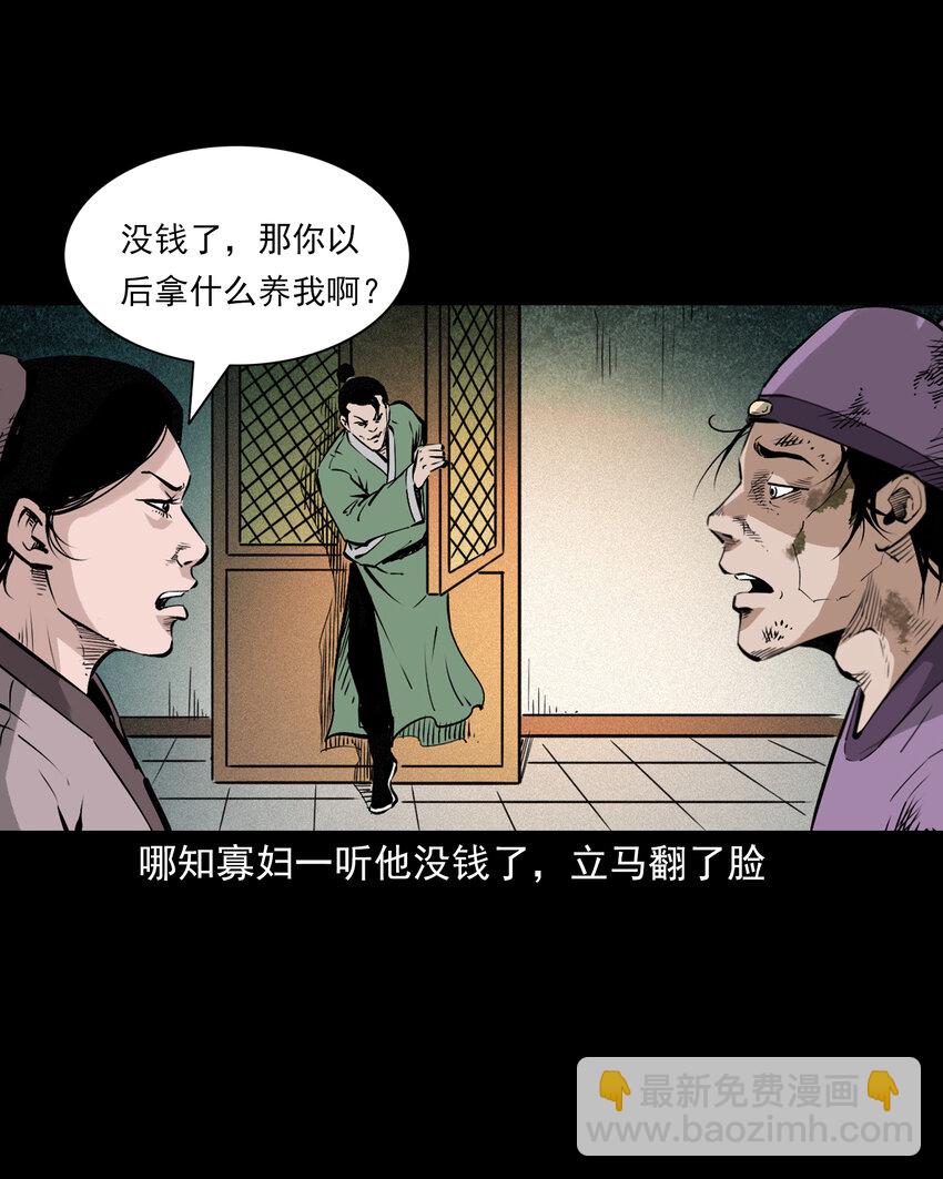 聊齋怪談 - 98 第98話人皮夜叉 - 3