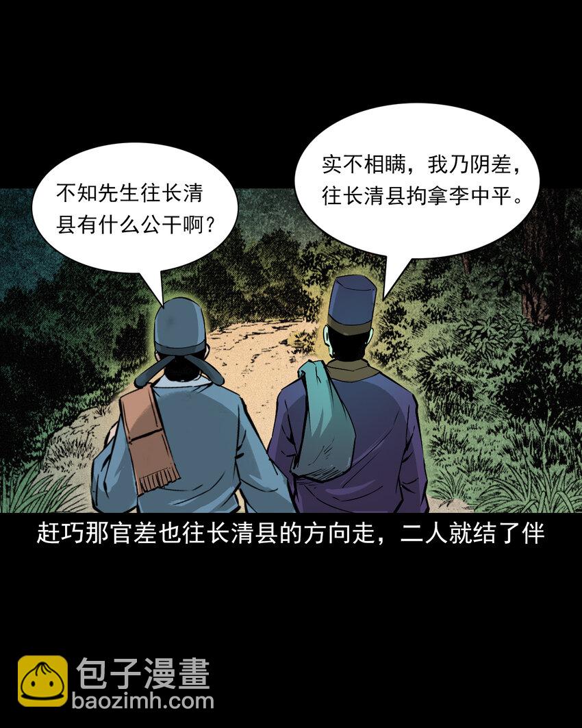 聊齋怪談 - 100 第100話生死一念間 - 4