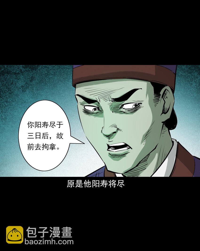 聊齋怪談 - 100 第100話生死一念間 - 6