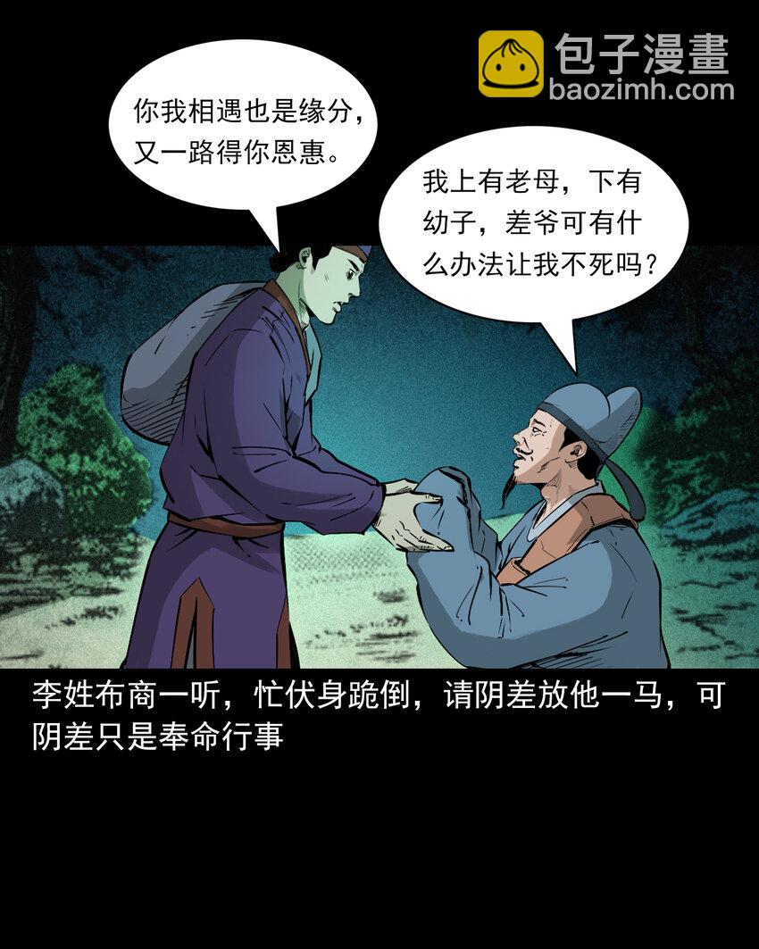 聊齋怪談 - 100 第100話生死一念間 - 7