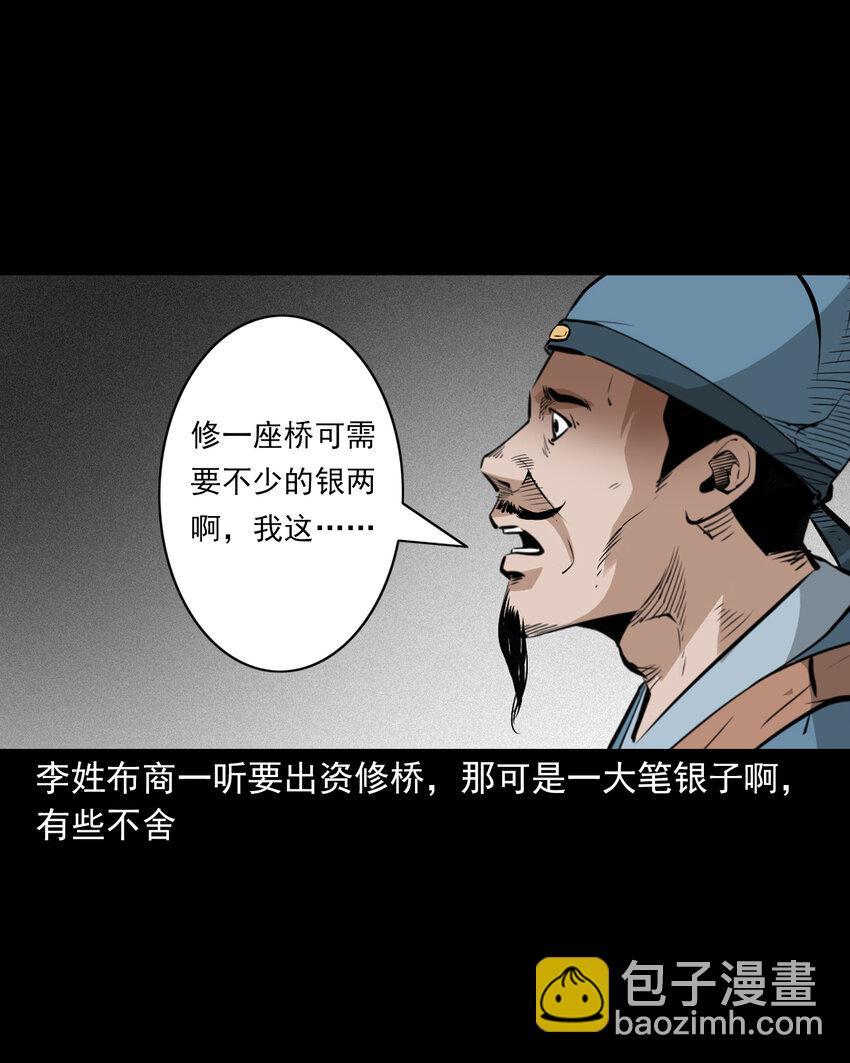 聊齋怪談 - 100 第100話生死一念間 - 2