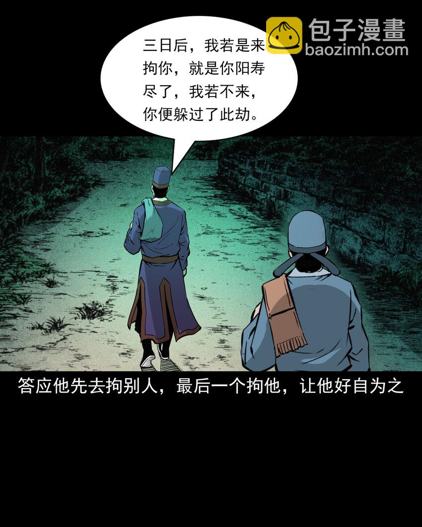 聊齋怪談 - 100 第100話生死一念間 - 4