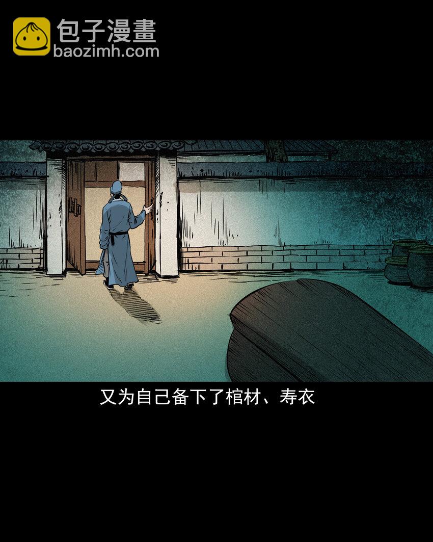 聊齋怪談 - 100 第100話生死一念間 - 7