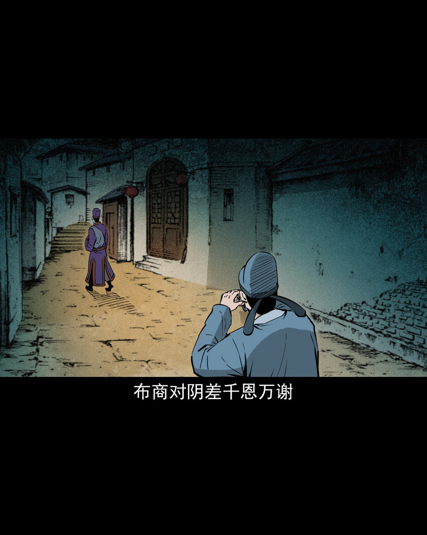 聊齋怪談 - 100 第100話生死一念間 - 5