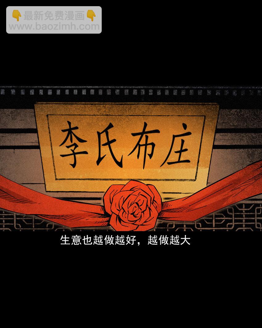 聊齋怪談 - 100 第100話生死一念間 - 7