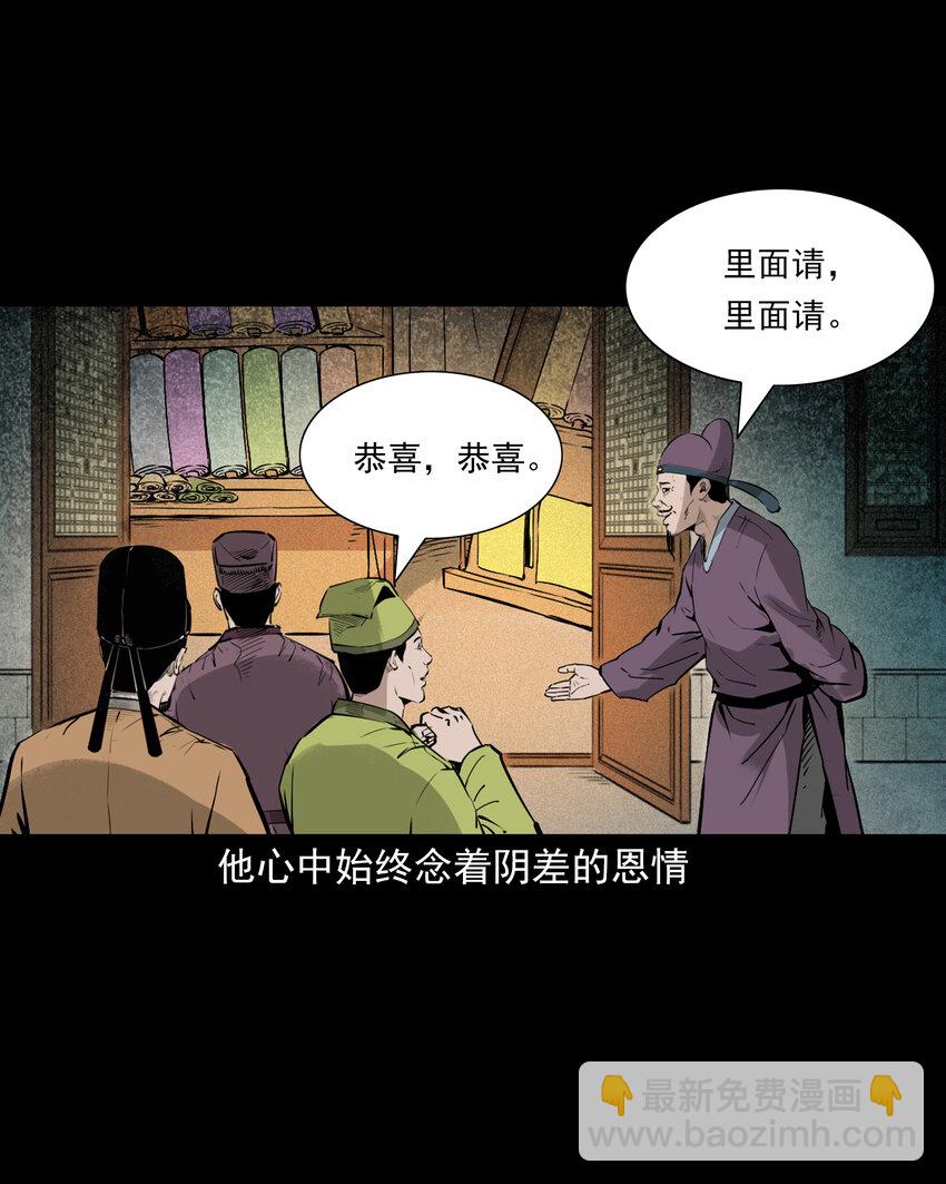 聊齋怪談 - 100 第100話生死一念間 - 1