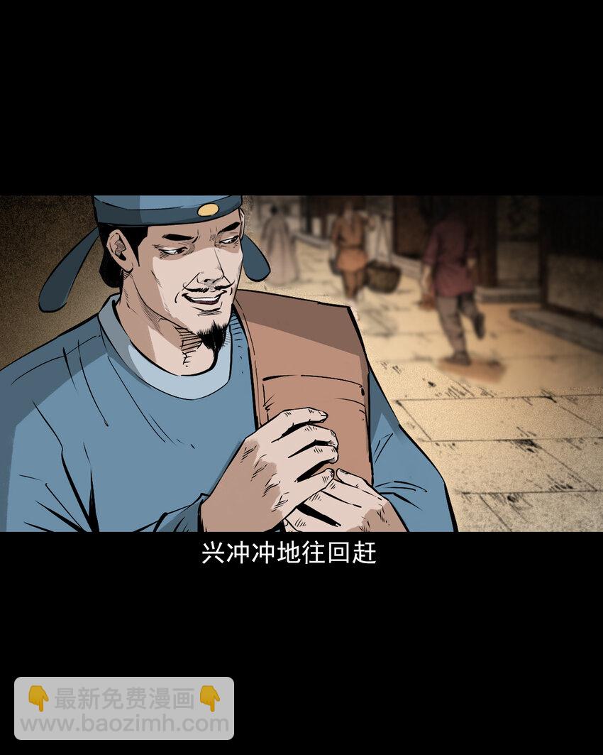 聊齋怪談 - 100 第100話生死一念間 - 3