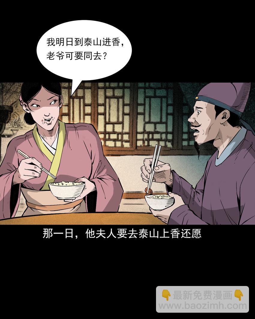 聊齋怪談 - 100 第100話生死一念間 - 2