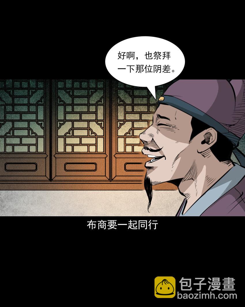 聊齋怪談 - 100 第100話生死一念間 - 3