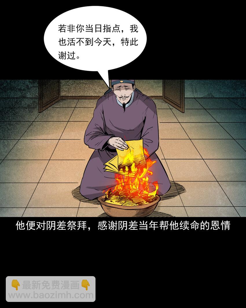 聊齋怪談 - 100 第100話生死一念間 - 5