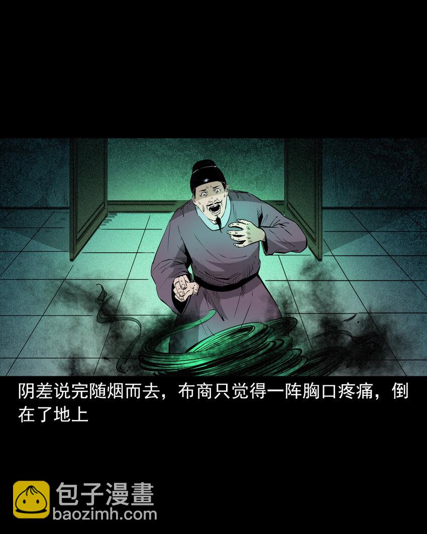 聊齋怪談 - 100 第100話生死一念間 - 1