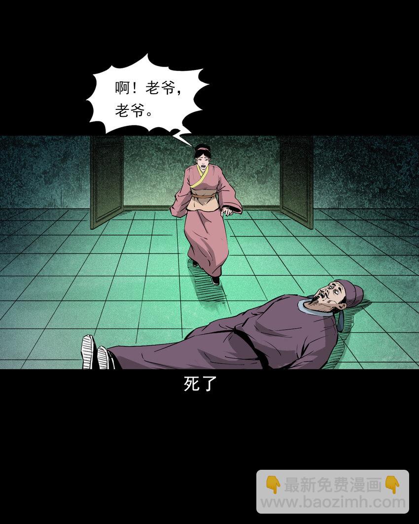 聊齋怪談 - 100 第100話生死一念間 - 2